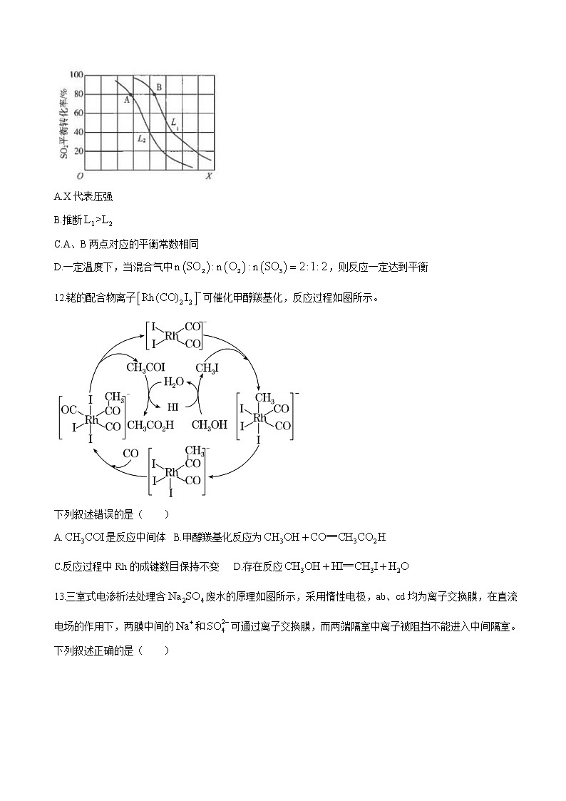 2023届黑龙江省大庆市东风中学高三上学期第一次月考化学试卷含答案第3页