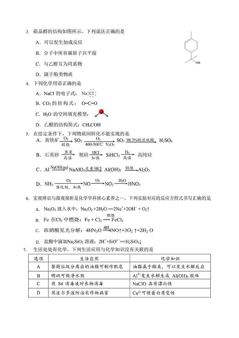 2022-2023学年广东省佛山市顺德区高三上学期11月教学质量检测（一）化学PDF版含答案第2页