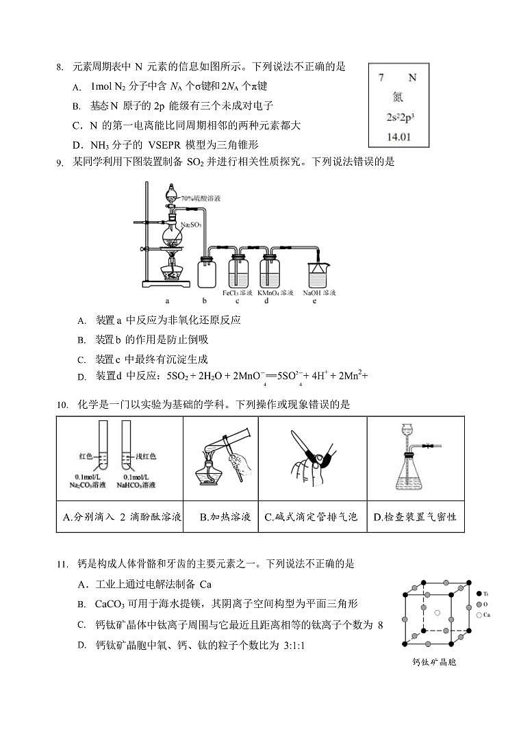 2022-2023学年广东省佛山市顺德区高三上学期11月教学质量检测（一）化学PDF版含答案第3页