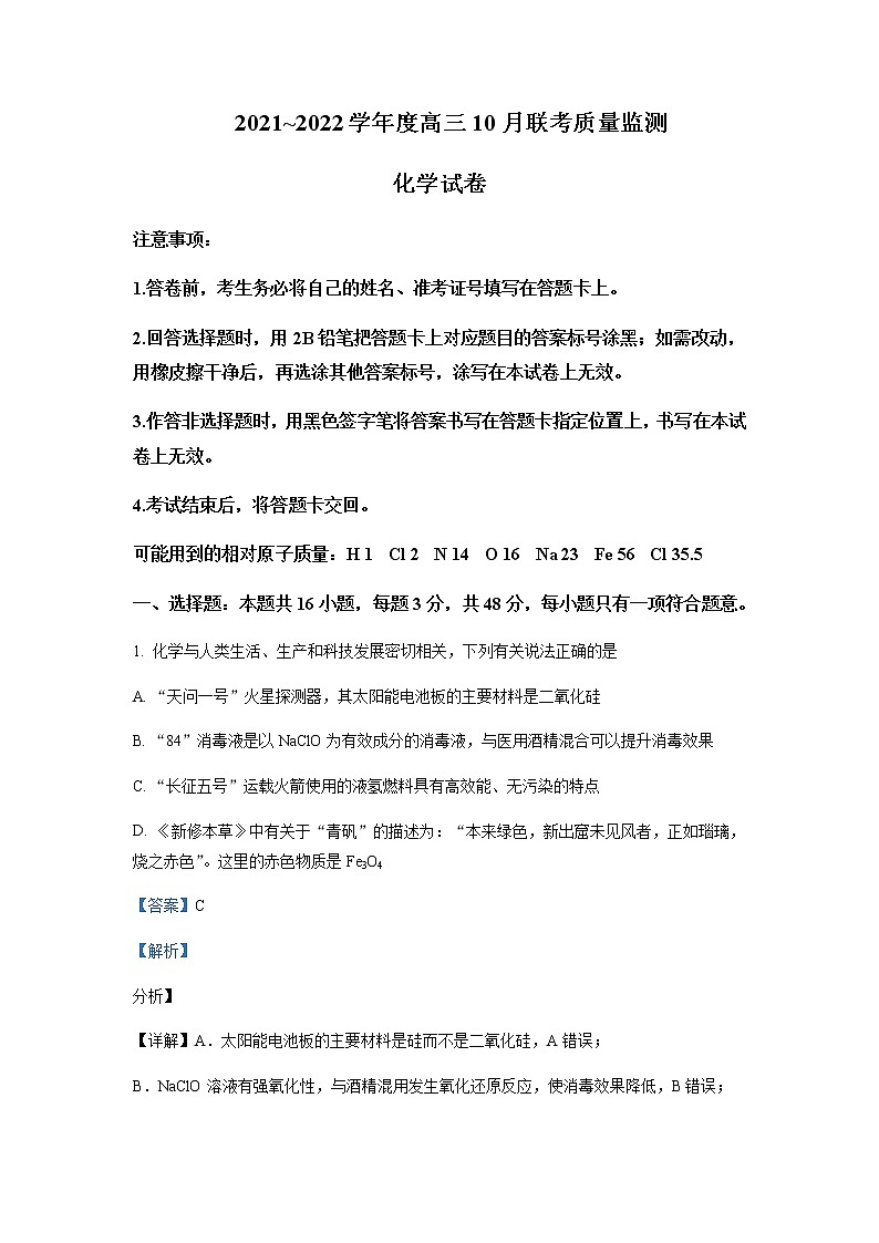 2022届内蒙古两市联考高三10月质量检测化学试题含解析01