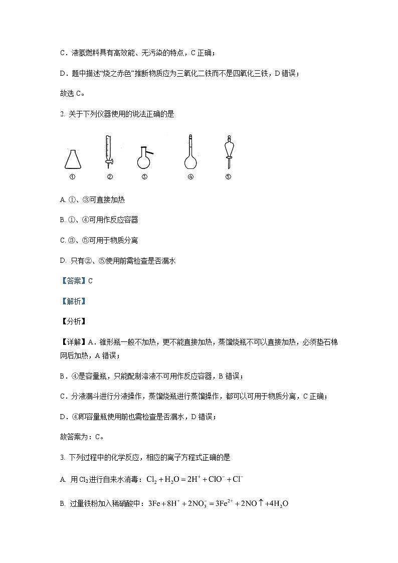 2022届内蒙古两市联考高三10月质量检测化学试题含解析02