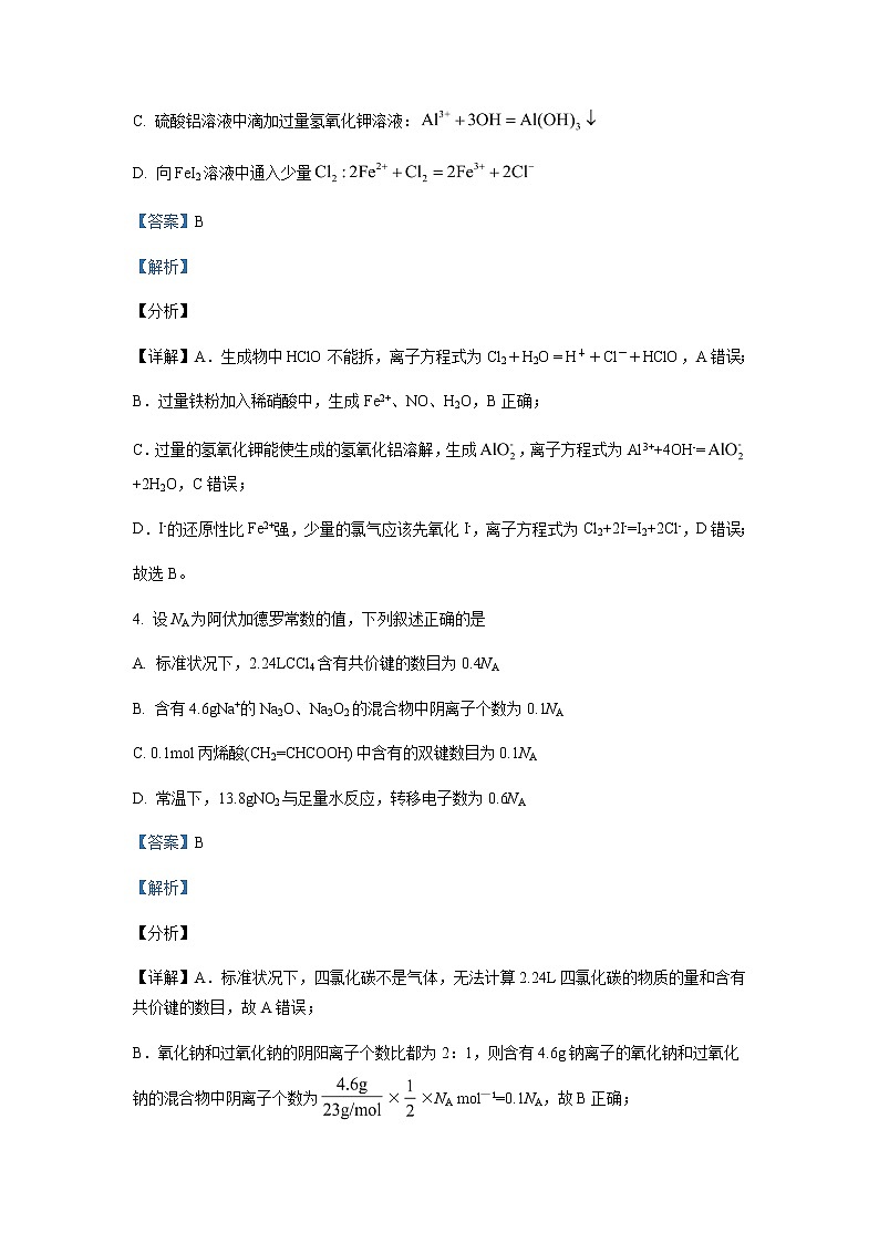2022届内蒙古两市联考高三10月质量检测化学试题含解析03