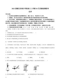 2023届湖北省部分学校高三上学期10月质量检测联考化学试卷PDF版含答案