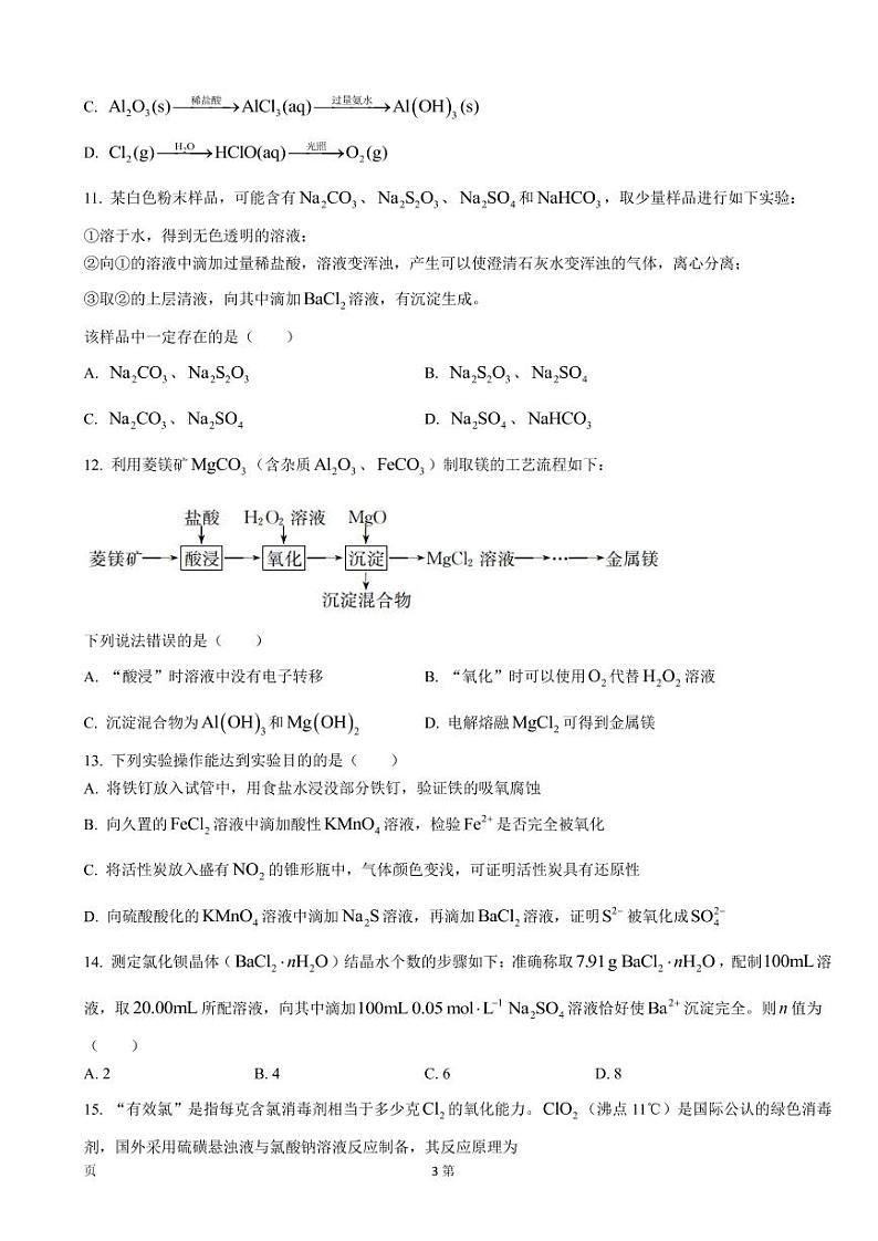 2023届湖北省部分学校高三上学期10月质量检测联考化学试卷PDF版含答案第3页