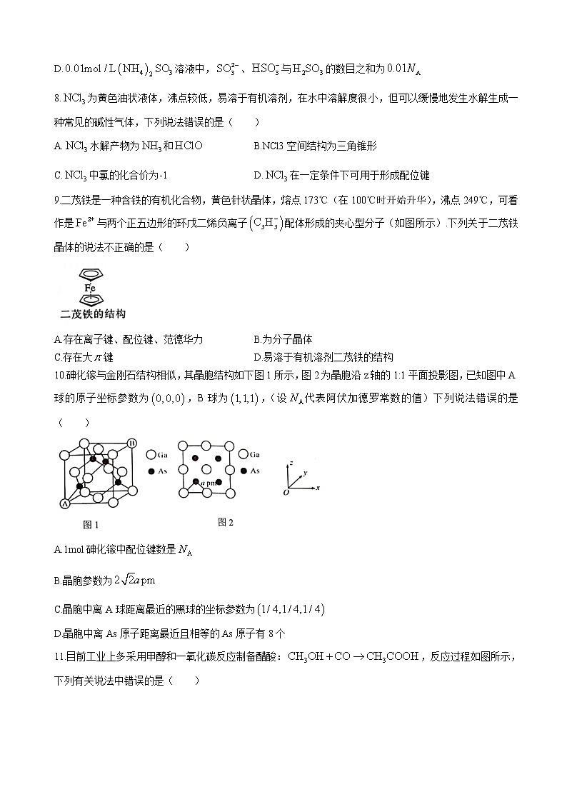 2023届湖北省荆荆宜三校高三上学期10月联考化学试题含解析第3页