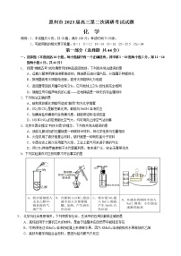 2022-2023学年广东省惠州市高三上学期第二次调研考试化学含答案