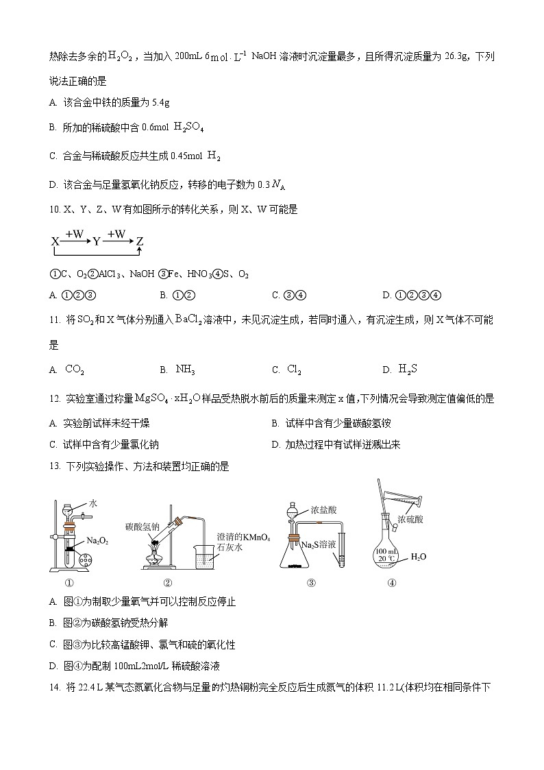 2022-2023学年辽宁省实验中学高三上学期第一阶段测试卷化学第3页