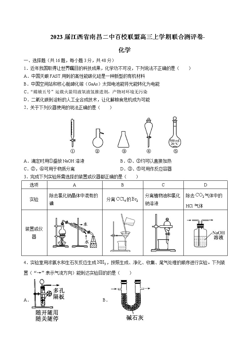 2023届江西省南昌二中百校联盟高三上学期联合测评卷-化学含答案第1页