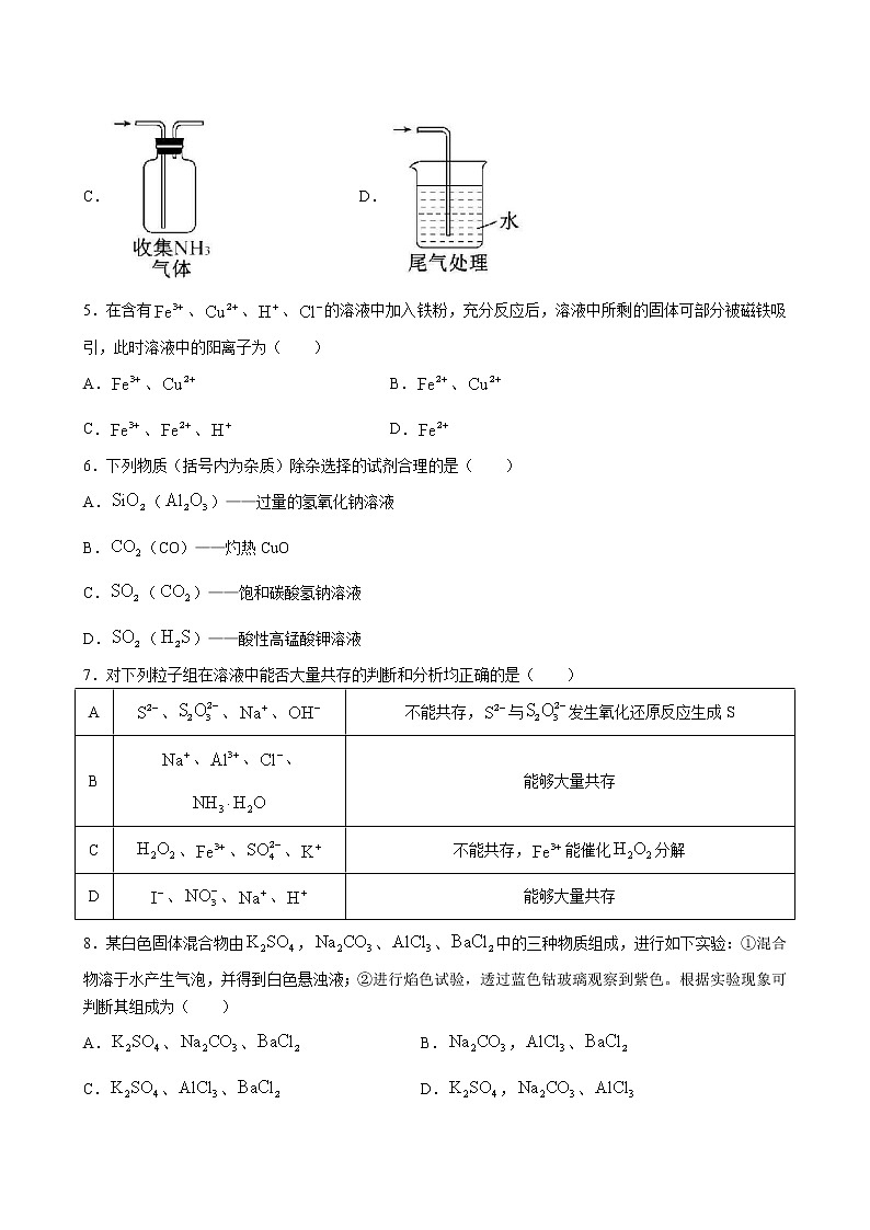 2023届江西省南昌二中百校联盟高三上学期联合测评卷-化学含答案第2页