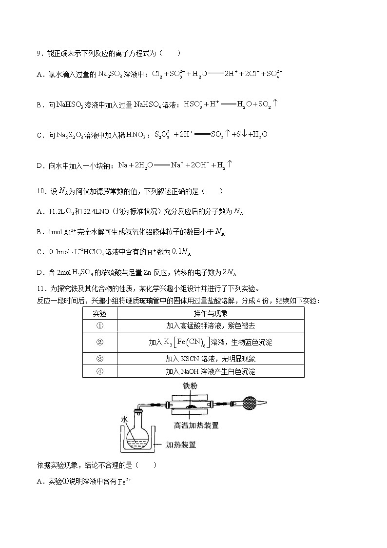 2023届江西省南昌二中百校联盟高三上学期联合测评卷-化学含答案第3页