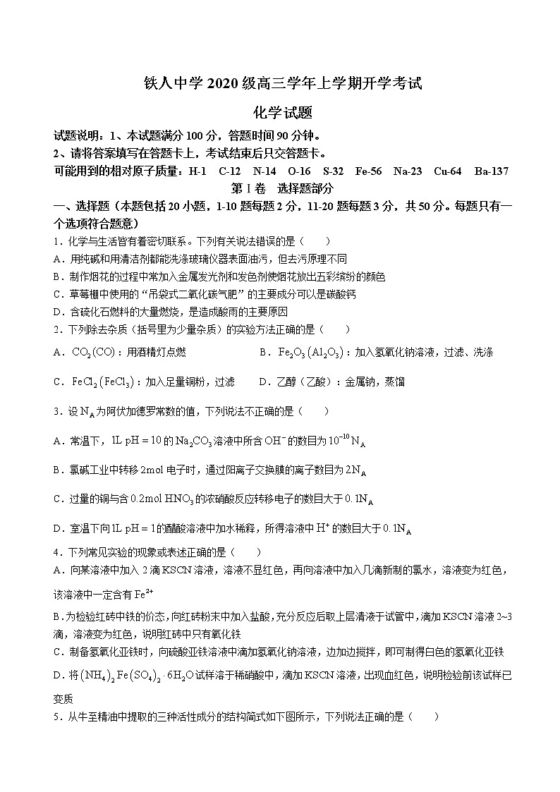 2023届黑龙江省大庆铁人中学高三上学期开学考试化学试卷含答案01