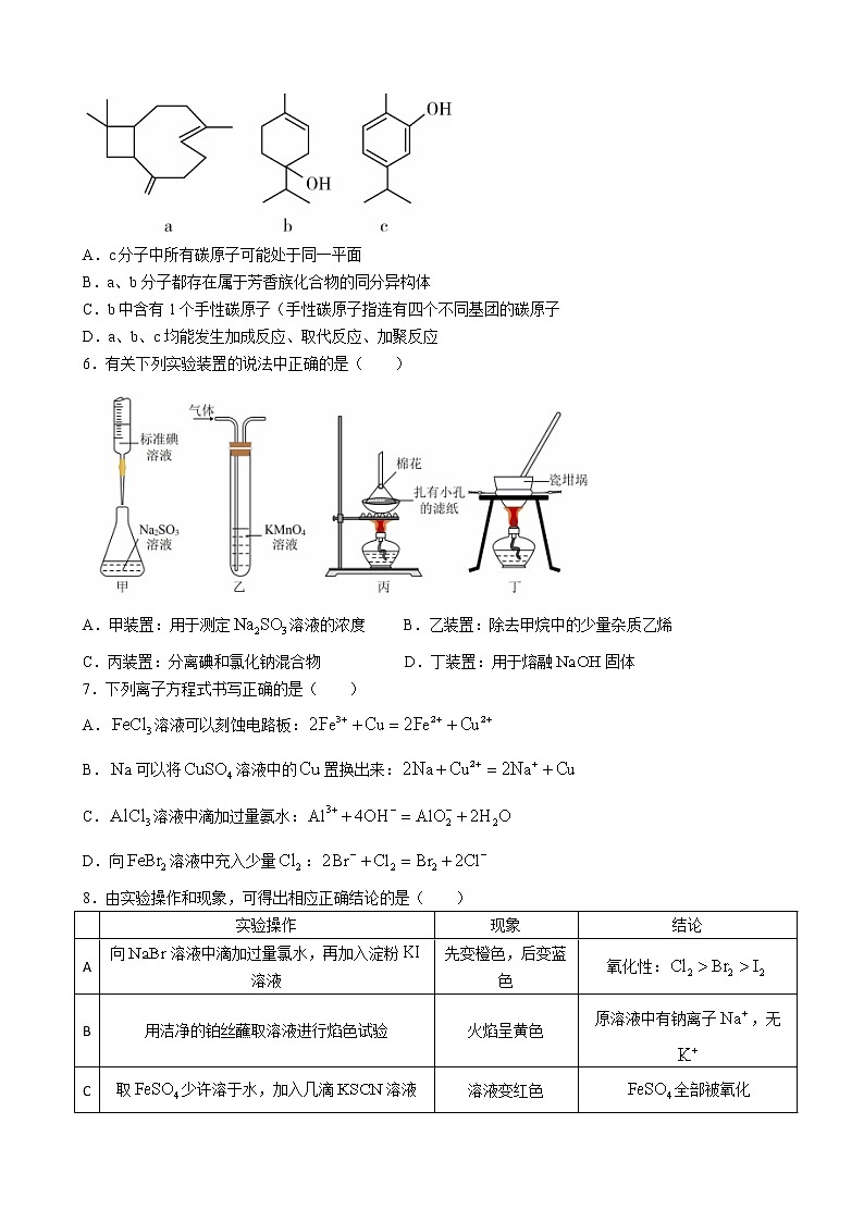 2023届黑龙江省大庆铁人中学高三上学期开学考试化学试卷含答案02