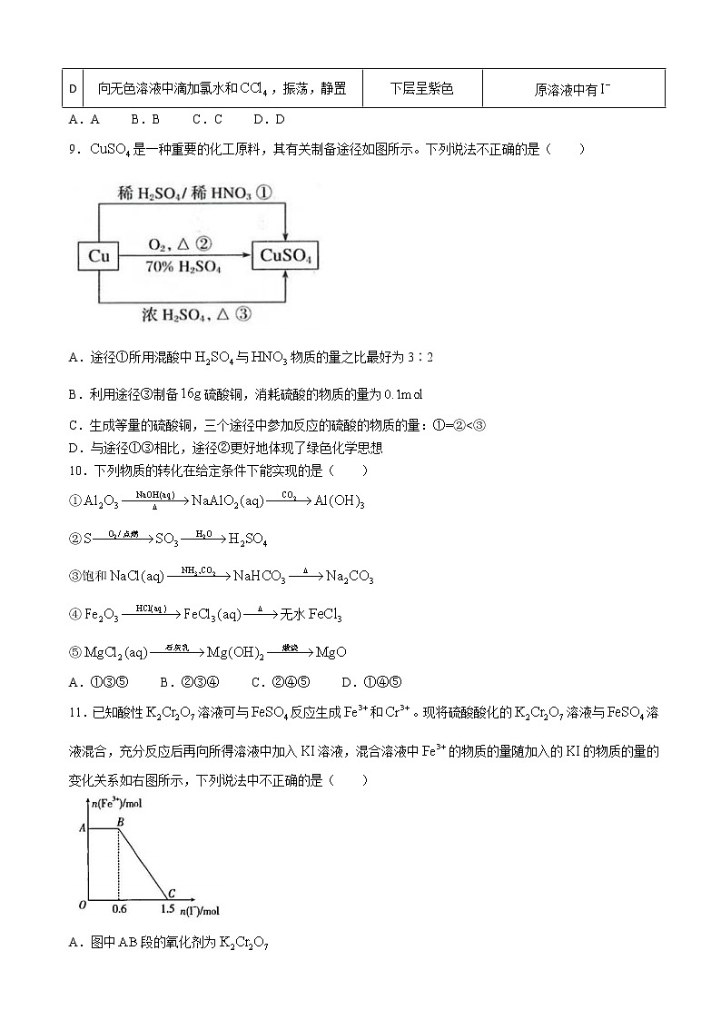 2023届黑龙江省大庆铁人中学高三上学期开学考试化学试卷含答案03