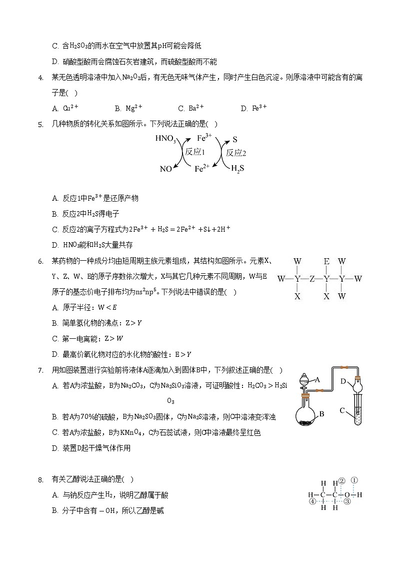 2022-2023学年福建省福州市三校高三（上）期中化学试卷（解析版）第2页
