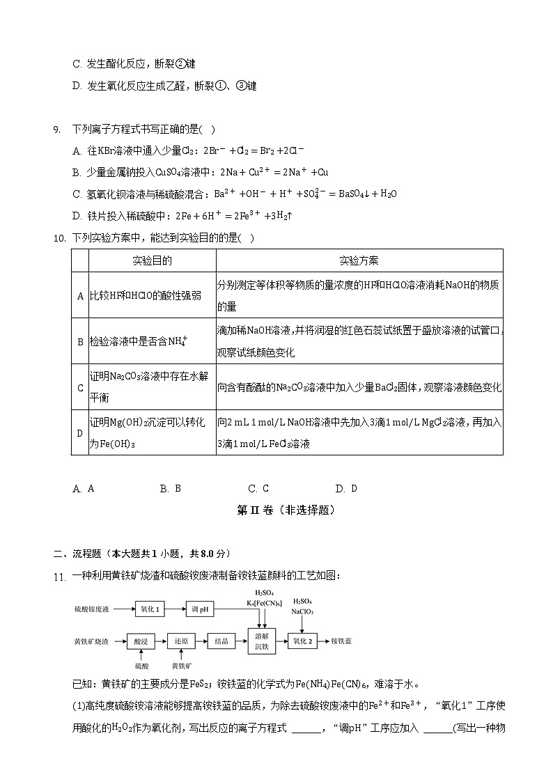 2022-2023学年福建省福州市三校高三（上）期中化学试卷（解析版）第3页