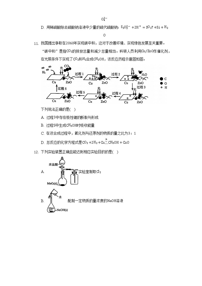 2022-2023学年重庆市高三（上）期中化学试卷（选择考）第3页