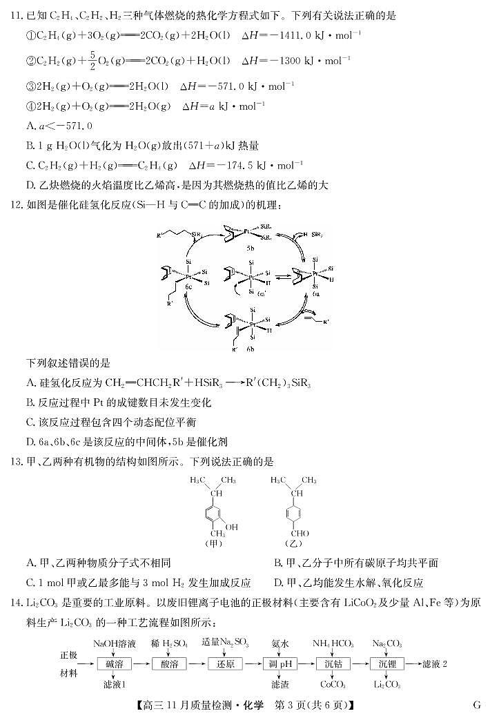 江西省部分重点高中2023届高三化学上学期12月月考试卷（PDF版附解析）第3页