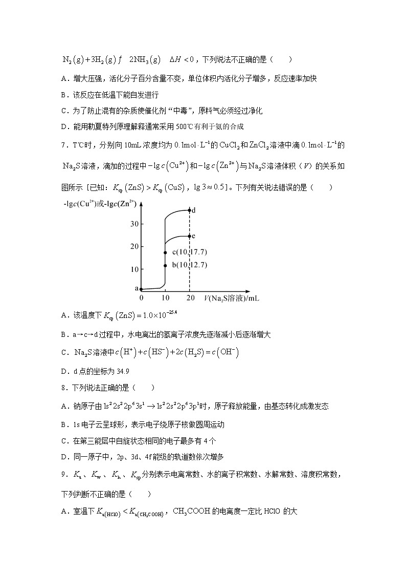 山西省联考2022-2023学年高二上学期期末考试化学试卷（Word版附解析）第3页