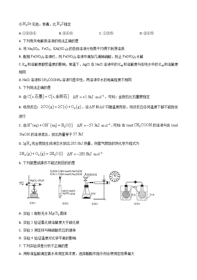 湖北省武汉外国语名校2022-2023学年高二上学期期末考试化学试卷（解析版）第2页