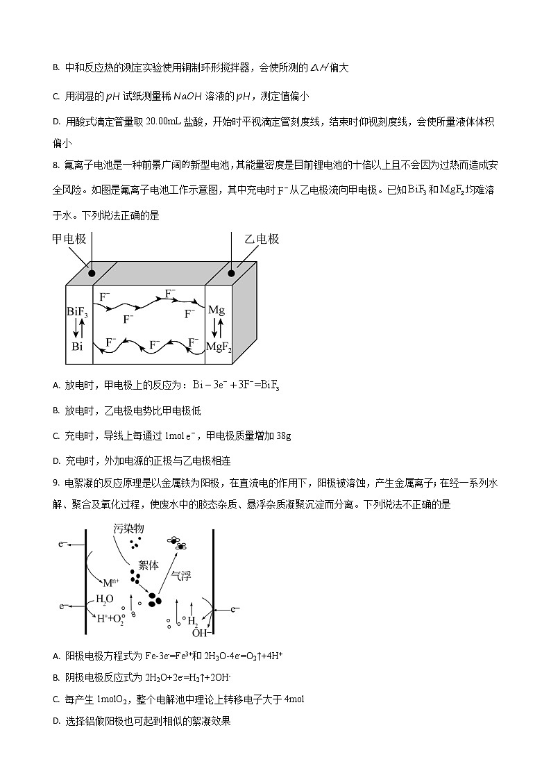 湖北省武汉外国语名校2022-2023学年高二上学期期末考试化学试卷（解析版）第3页