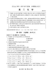 2023年北京丰台区高二上学期期末化学试题及答案