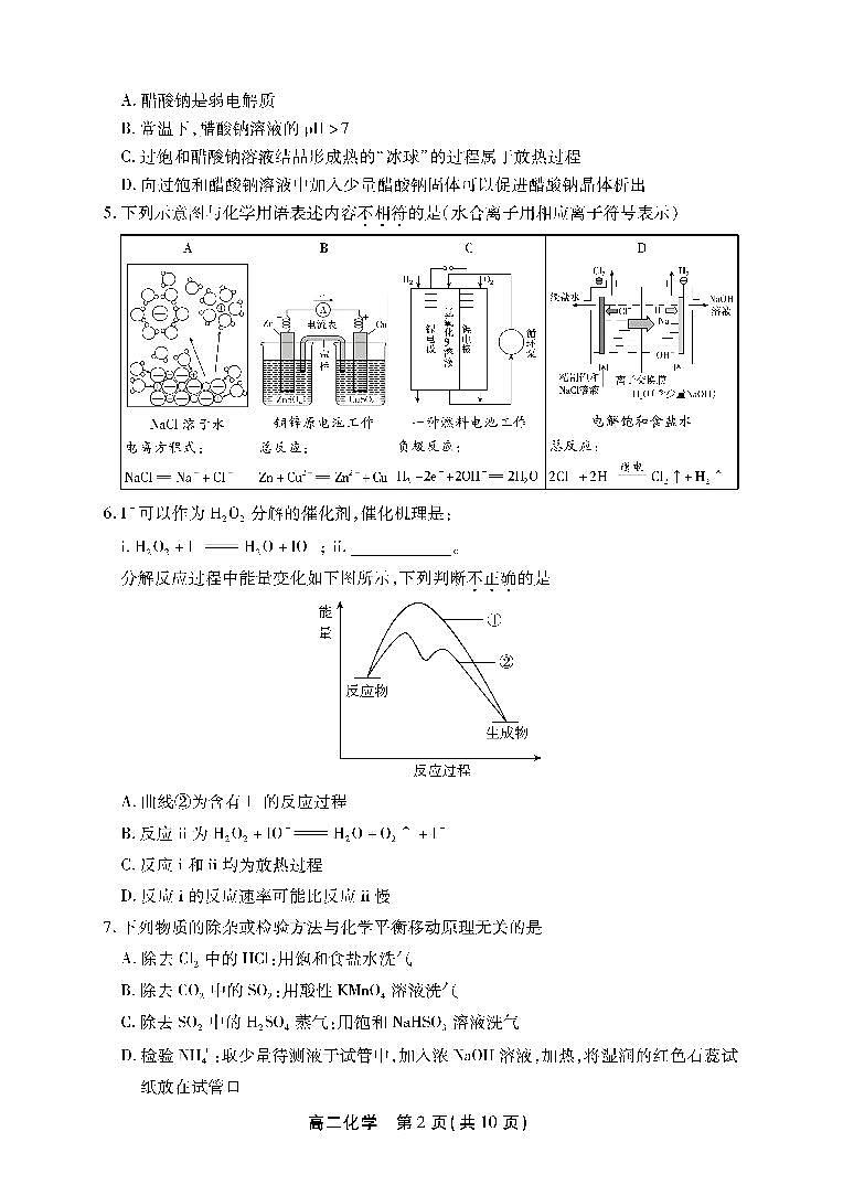 2023年北京丰台区高二上学期期末化学试题及答案02