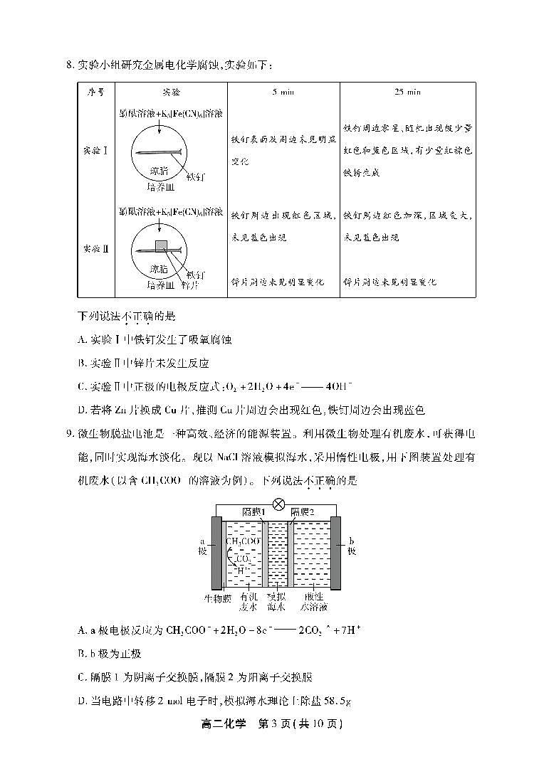 2023年北京丰台区高二上学期期末化学试题及答案03