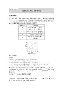 2023版高考化学步步高大二轮复习讲义第一部分 大题突破1　化学反应原理综合题题型研究【解析版】