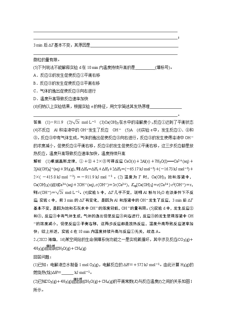 2023版高考化学步步高大二轮复习讲义第一部分 大题突破1　化学反应原理综合题题型研究【解析版】02