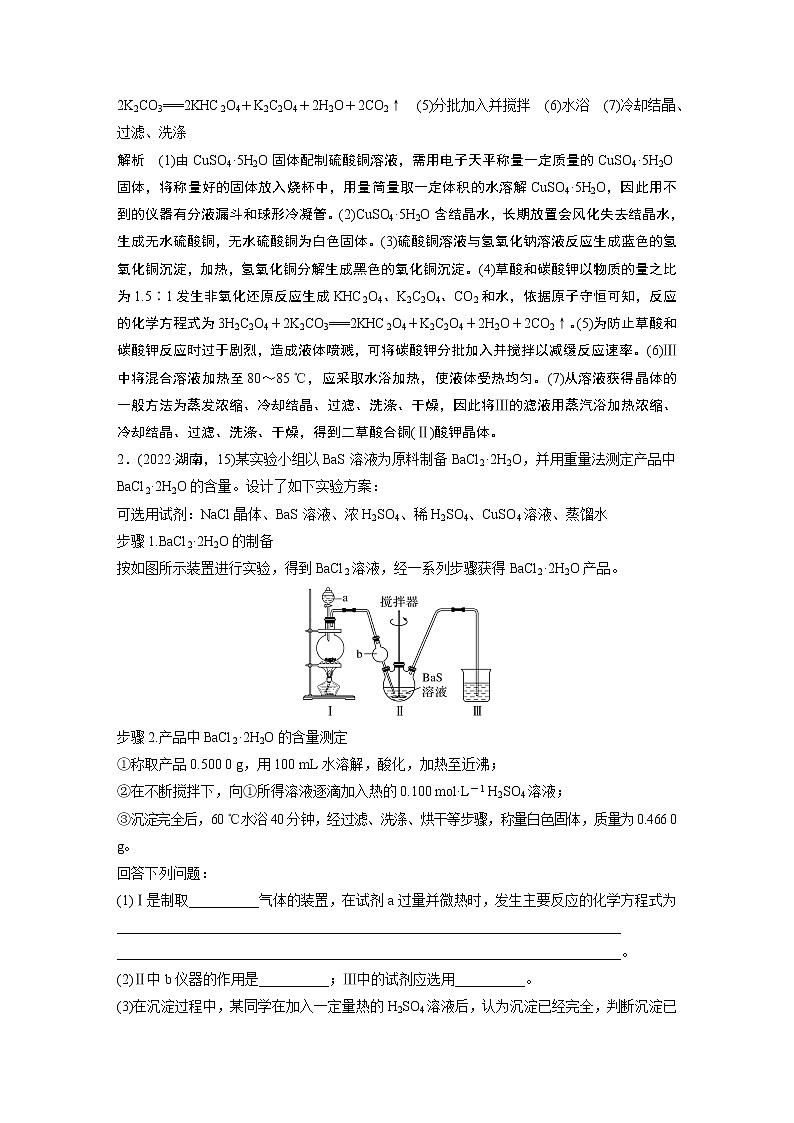 2023版高考化学步步高大二轮复习讲义第一部分 大题突破2　综合实验题题型研究【解析版】第2页