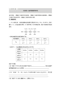 2023版高考化学步步高大二轮复习讲义第一部分 大题突破3　无机化工流程题题型研究【解析版】