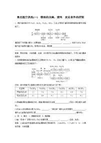 2023版高考化学步步高大二轮复习讲义第一部分 大题突破3　重点题空热练(一)　物质的分离、提纯　反应条件的控制【解析版】