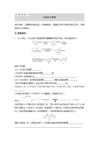 2023版高考化学步步高大二轮复习讲义第一部分 大题突破4　有机综合推断【解析版】