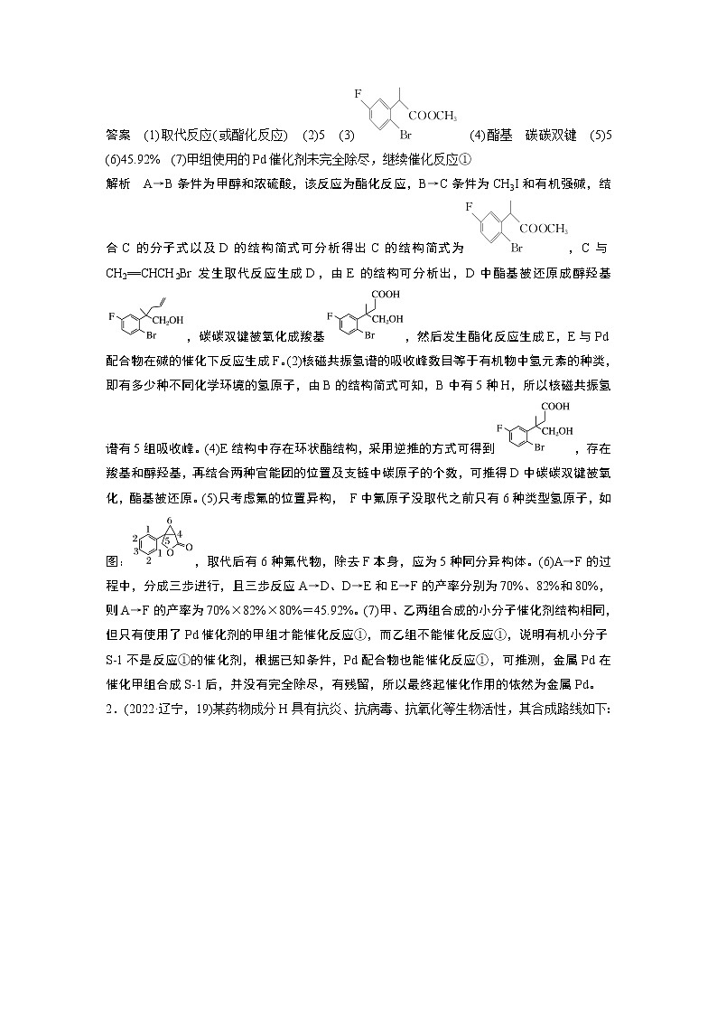 2023版高考化学步步高大二轮复习讲义第一部分 大题突破4　有机综合推断【解析版】第2页