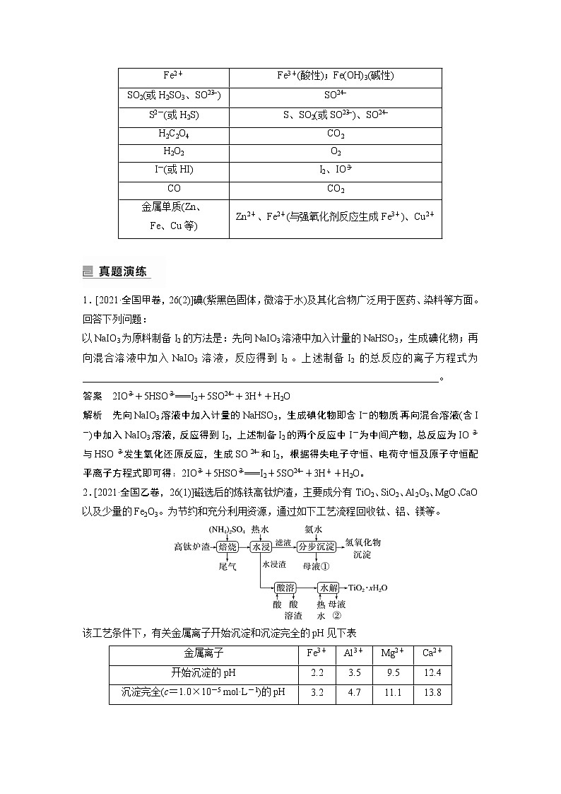 2023版高考化学步步高大二轮复习讲义第一部分 专题5　题型专攻1　“陌生情景下”方程式的书写【解析版】02