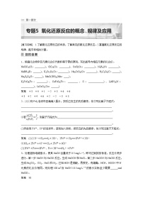 2023版高考化学步步高大二轮复习讲义第一部分 专题5　氧化还原反应的概念、规律及应用【解析版】