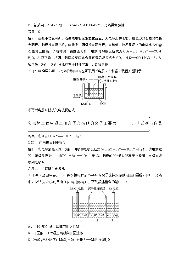 2023版高考化学步步高大二轮复习讲义第一部分 专题12　题型专攻4　电化学离子交换膜的分析与应用【解析版】第2页
