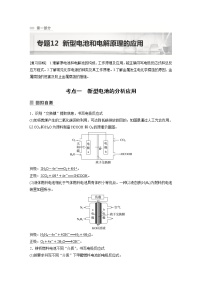 2023版高考化学步步高大二轮复习讲义第一部分 专题12　新型电池和电解原理的应用【解析版】