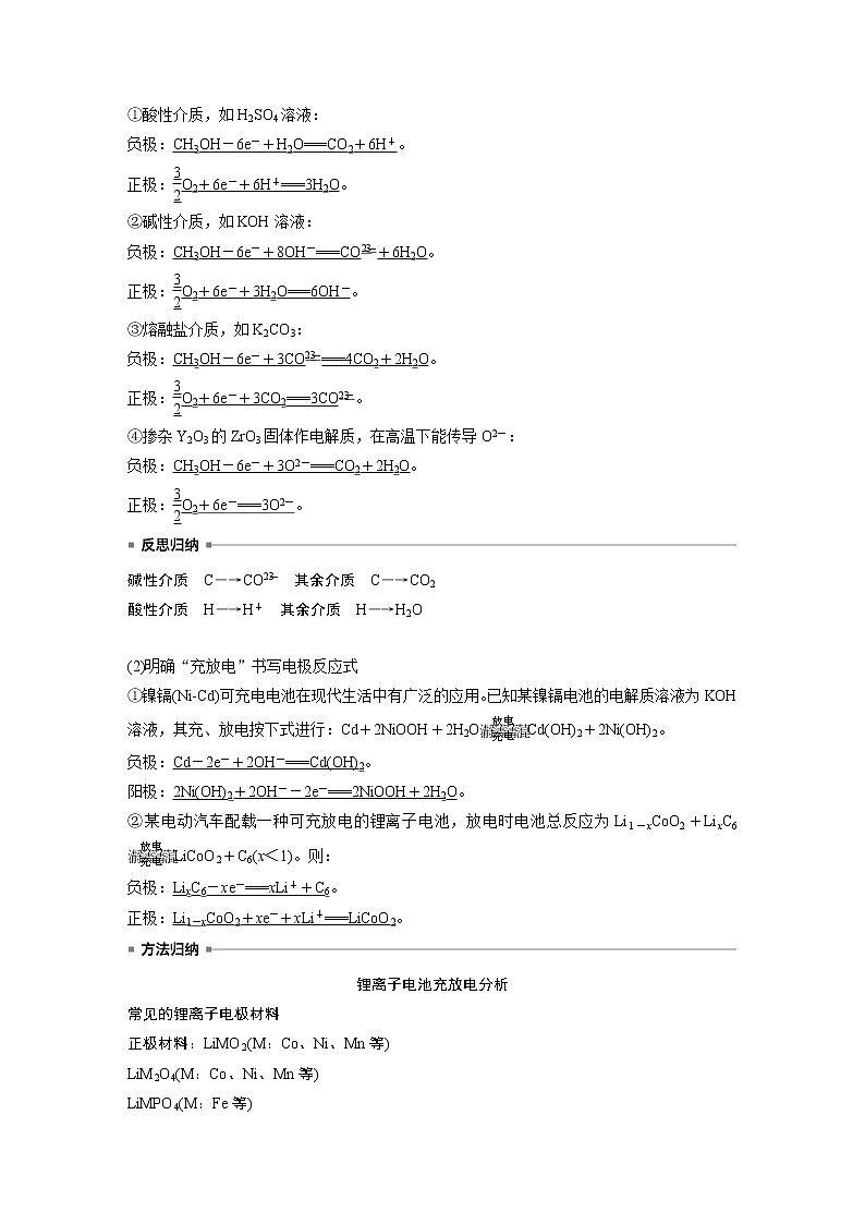 2023版高考化学步步高大二轮复习讲义第一部分 专题12　新型电池和电解原理的应用【解析版】02