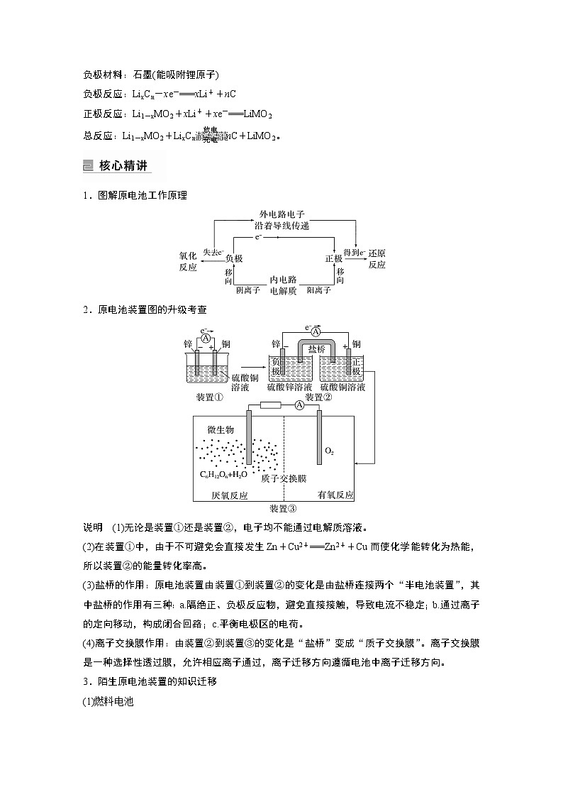 2023版高考化学步步高大二轮复习讲义第一部分 专题12　新型电池和电解原理的应用【解析版】03