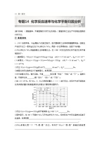 2023版高考化学步步高大二轮复习讲义第一部分 专题14　化学反应速率与化学平衡归因分析【解析版】