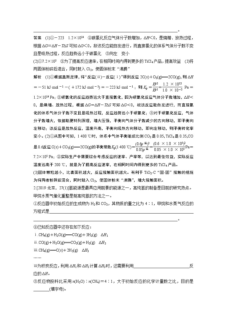 2023版高考化学步步高大二轮复习讲义第一部分 专题14　化学反应速率与化学平衡归因分析【解析版】02