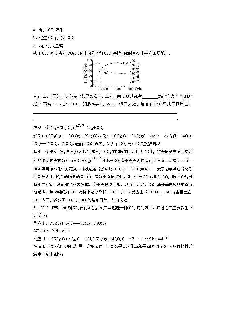2023版高考化学步步高大二轮复习讲义第一部分 专题14　化学反应速率与化学平衡归因分析【解析版】03