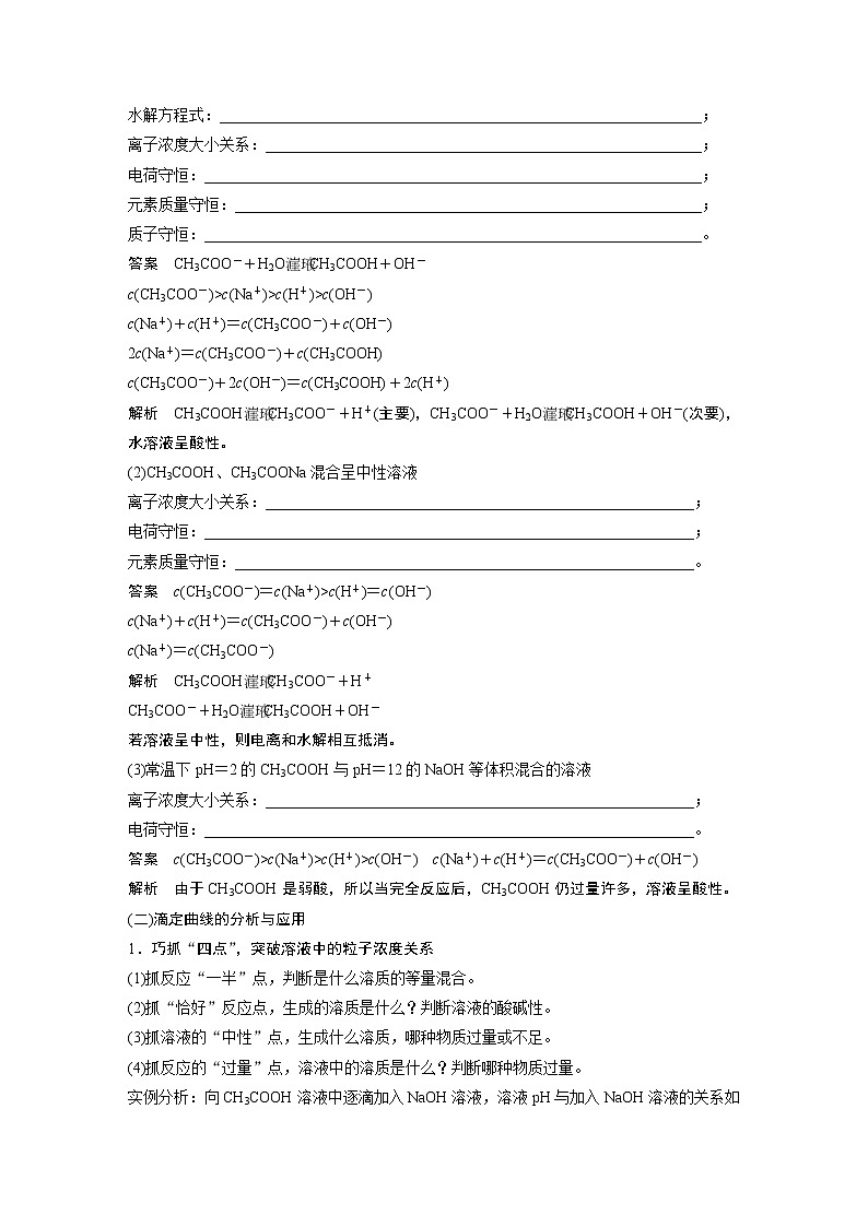 2023版高考化学步步高大二轮复习讲义第一部分 专题17　题型专攻6　电解质溶液各类图像的分析【解析版】第2页