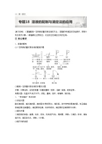 2023版高考化学步步高大二轮复习讲义第一部分 专题18　溶液的配制与滴定法的应用【解析版】