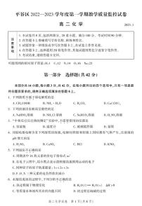 2023年北京平谷区高二上学期期末化学试题及答案