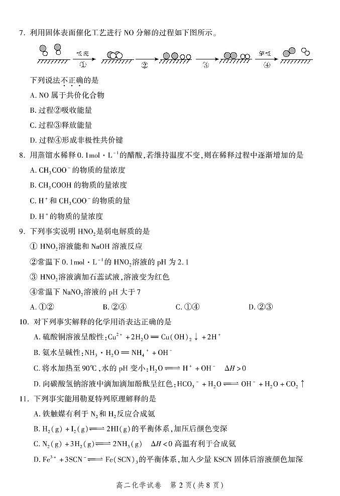 2023年北京平谷区高二上学期期末化学试题及答案02