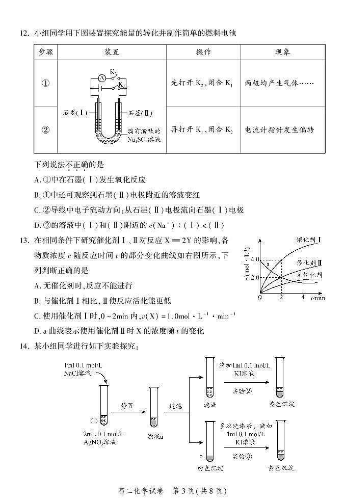 2023年北京平谷区高二上学期期末化学试题及答案03