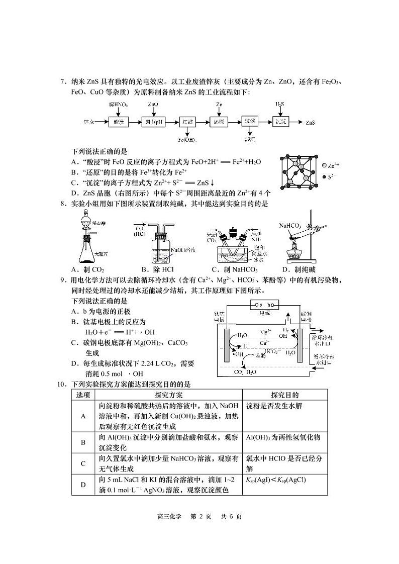 江苏省南通市如皋市2022-2023学年高三上学期期末教学质量调研化学试题（PDF版含答案）第2页