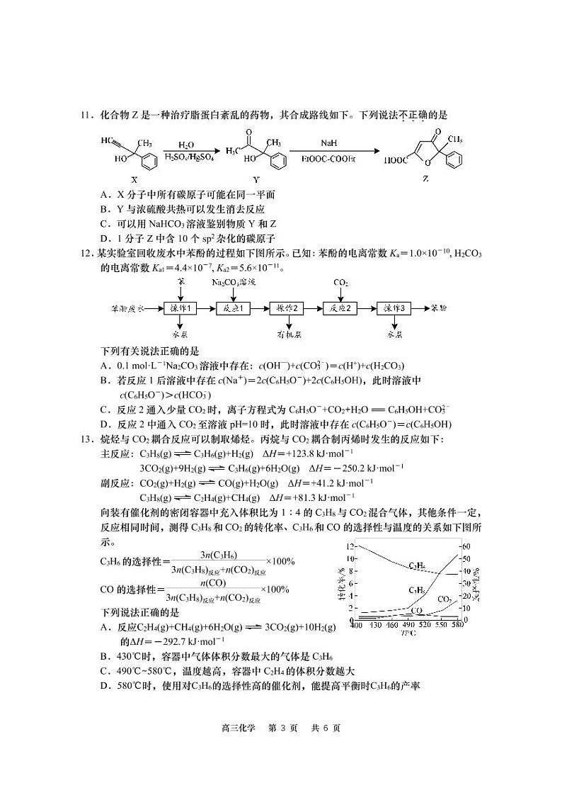 江苏省南通市如皋市2022-2023学年高三上学期期末教学质量调研化学试题（PDF版含答案）第3页